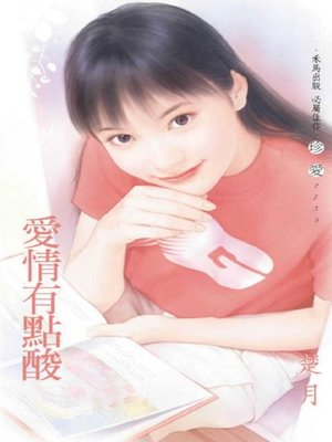 cover image of 愛情有點酸